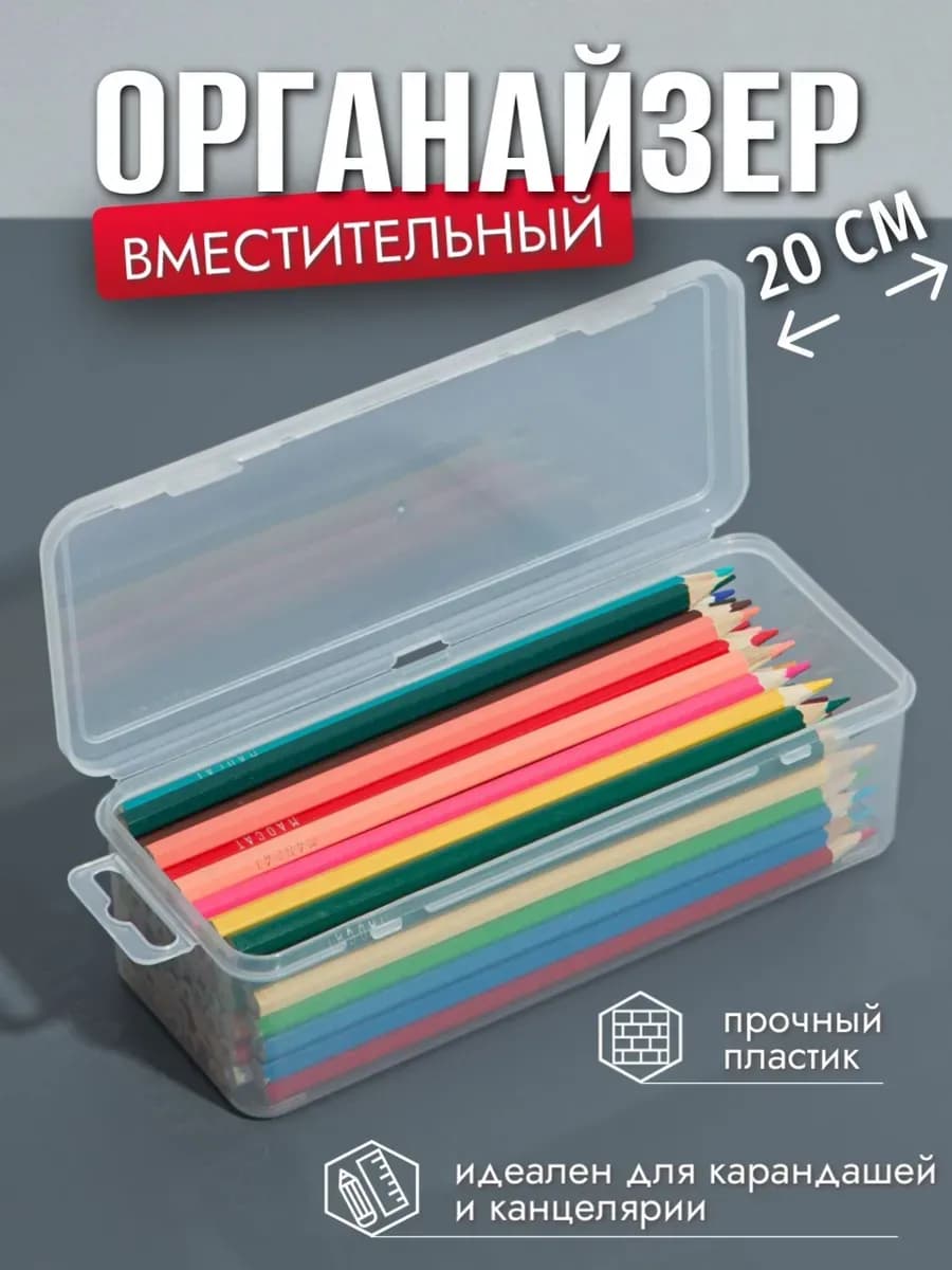 Органайзер для карандашей,контейнер для хранения