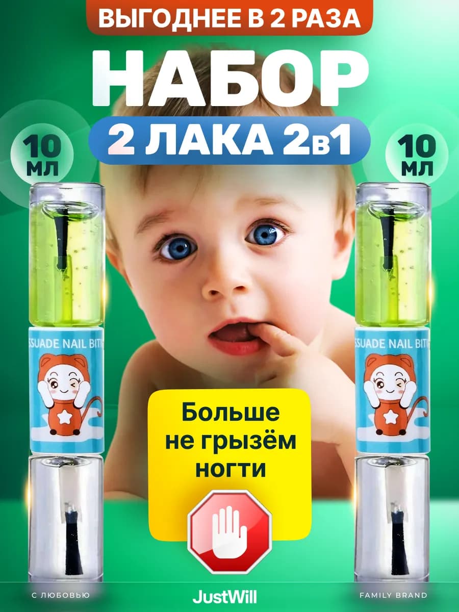 Горький лак для ногтей против обгрызания для детей набор