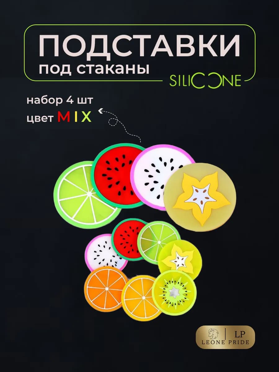 Подставка под стакан
