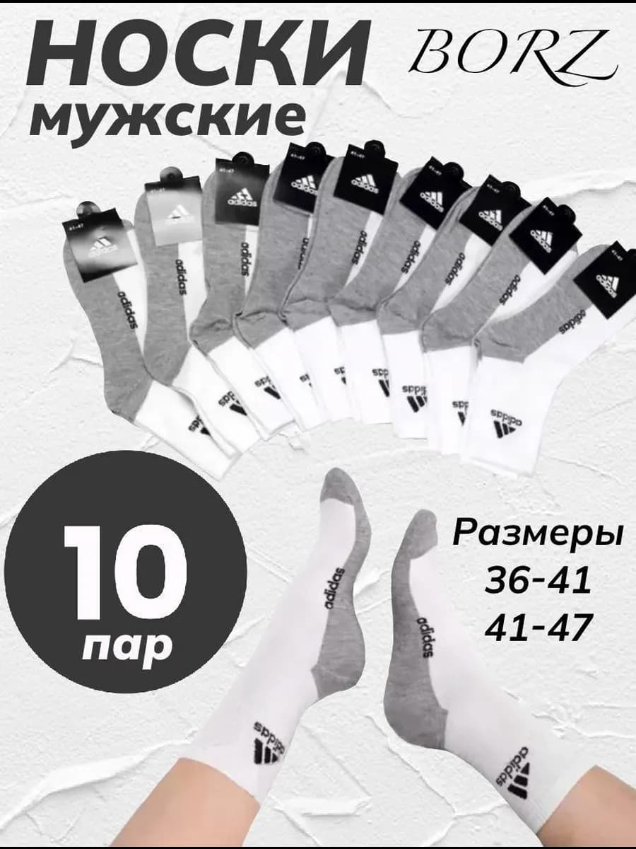 Носки спортивные набор