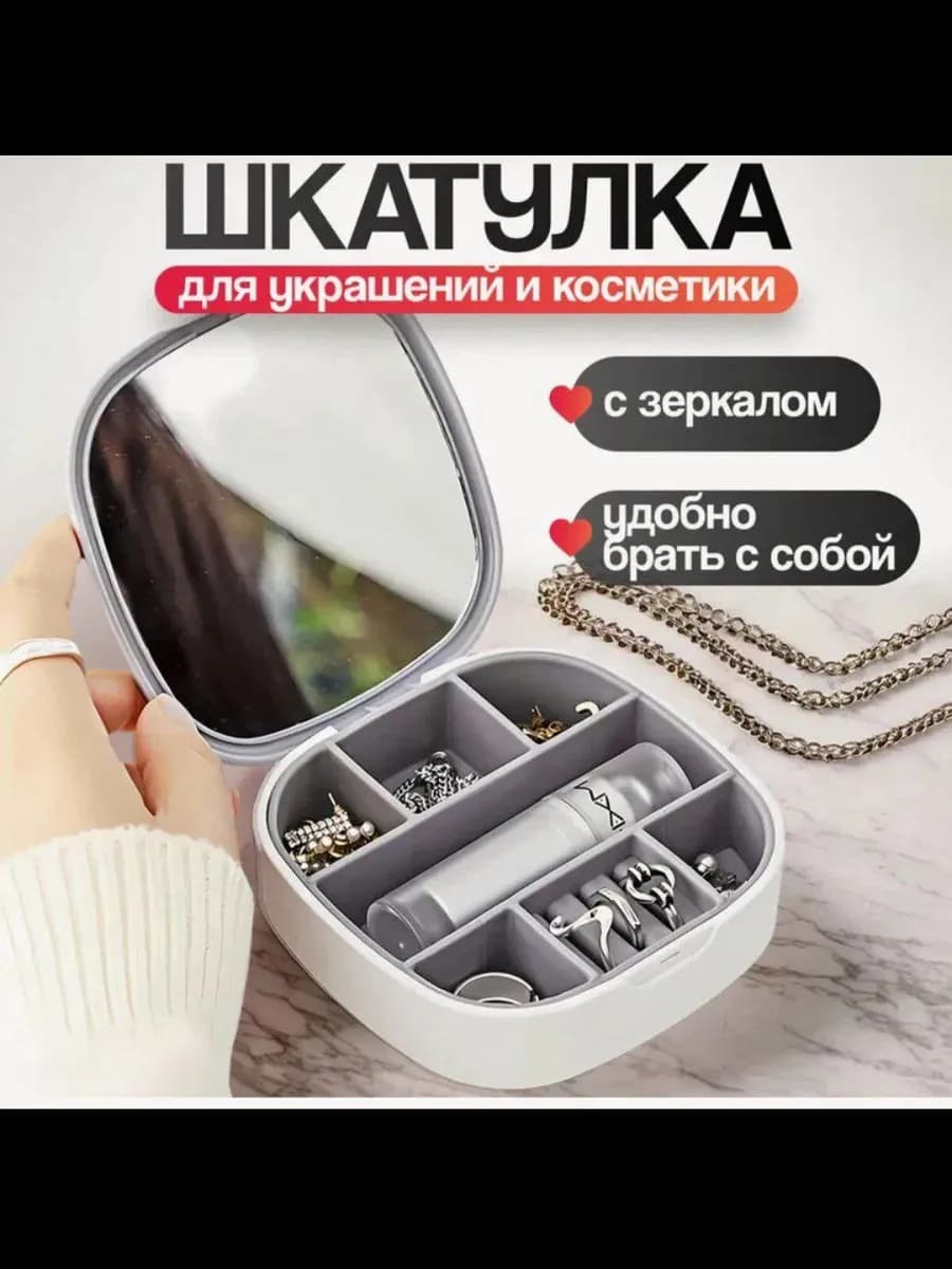 Шкатулка для украшений