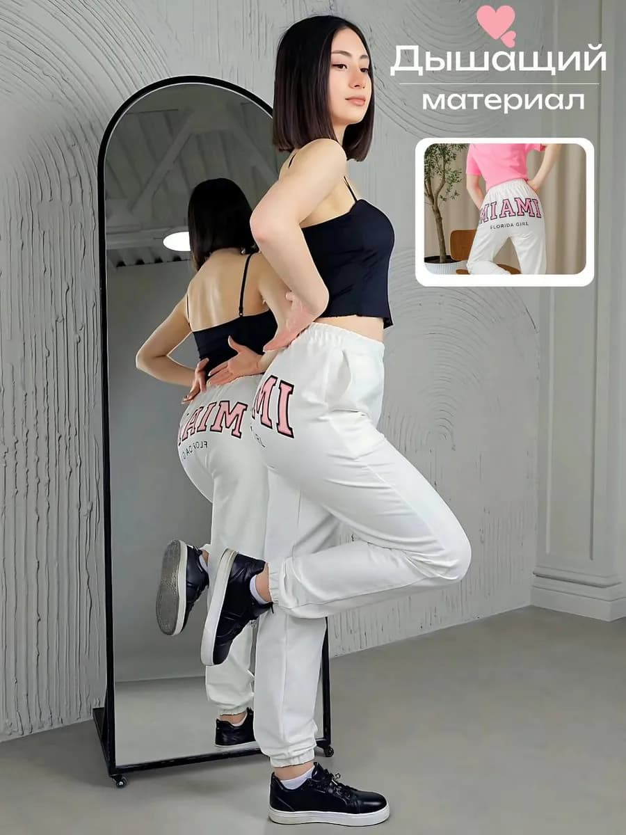 Белые женские спортивные штаны MIAMI