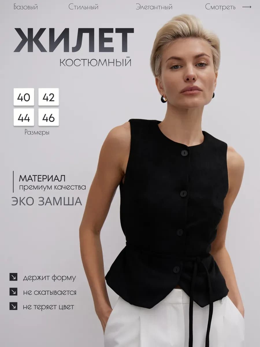 Жилет костюмный приталенный с поясом