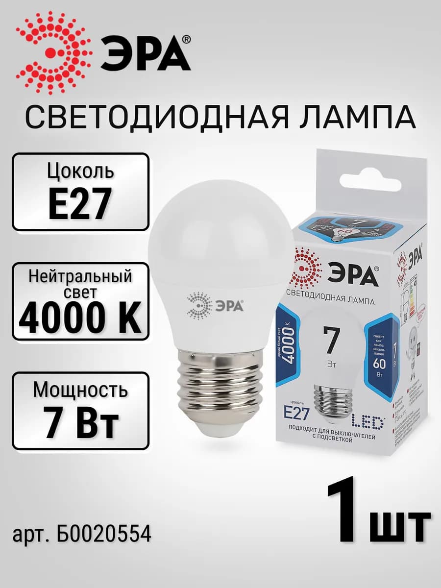 Лампочка светодиодная E27 шарик 7Вт 400К нейтральный свет