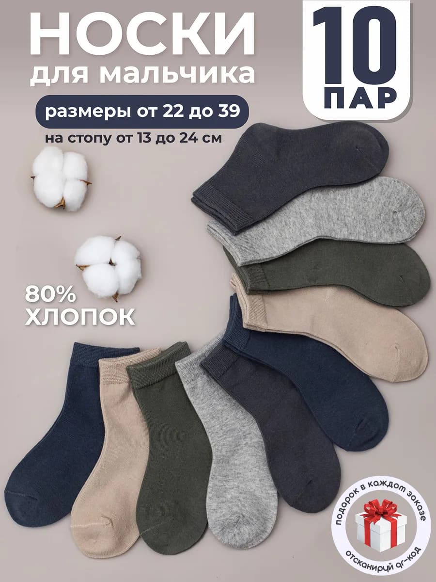 Носки для мальчика хлопоковые