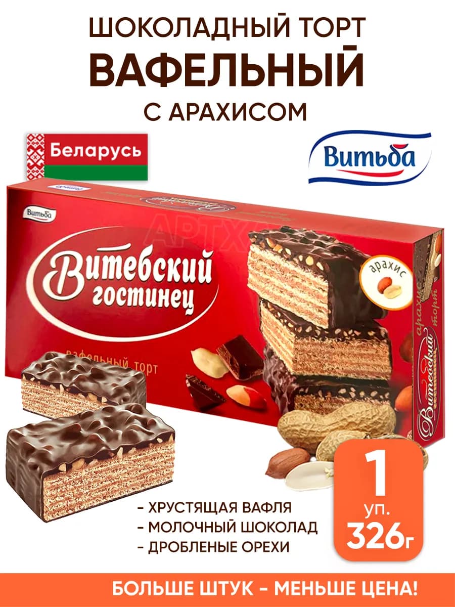 Шоколадный торт вафельный с орехами