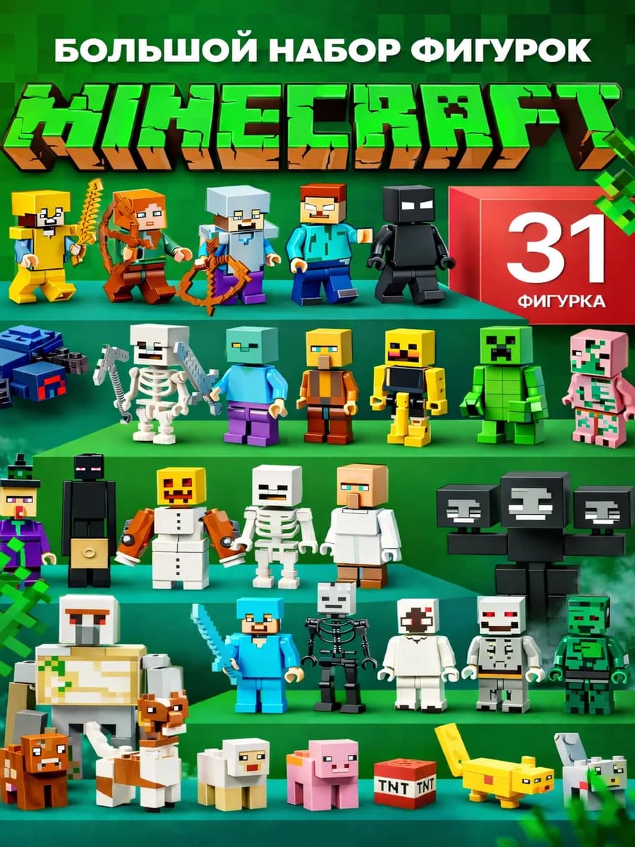 Конструктор для мальчиков Minecraft набор