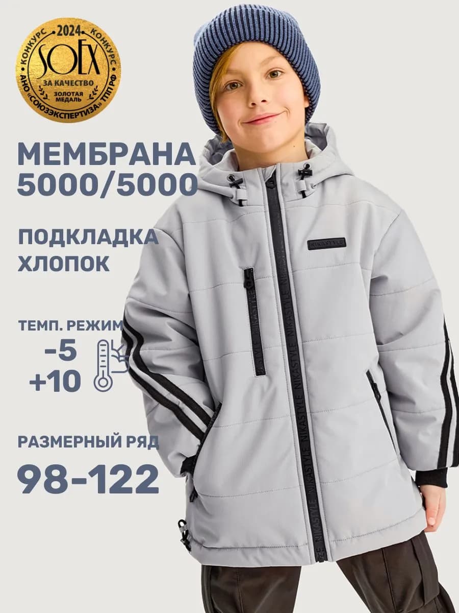 Куртка демисезонная для мальчика весенняя детская мембрана