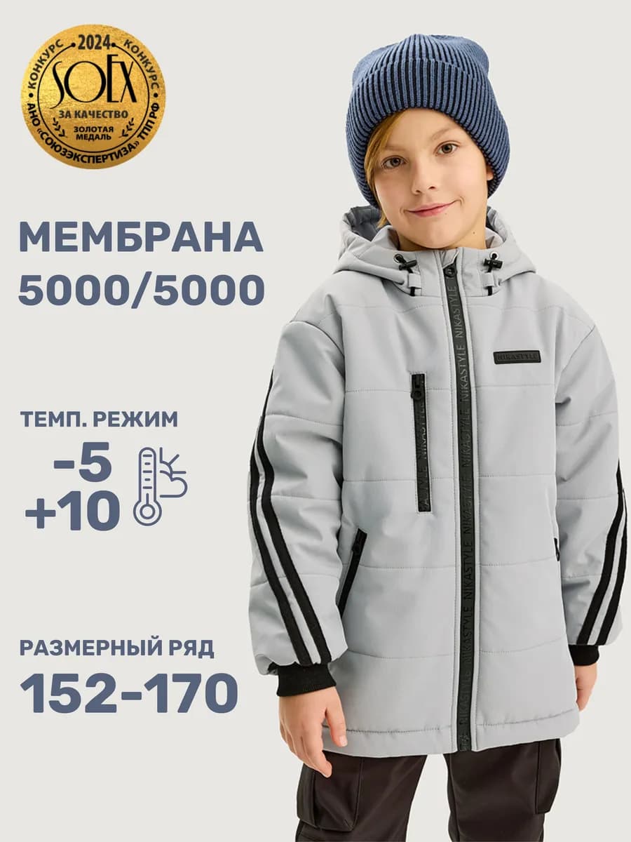 Куртка демисезонная для мальчика весенняя детская мембрана