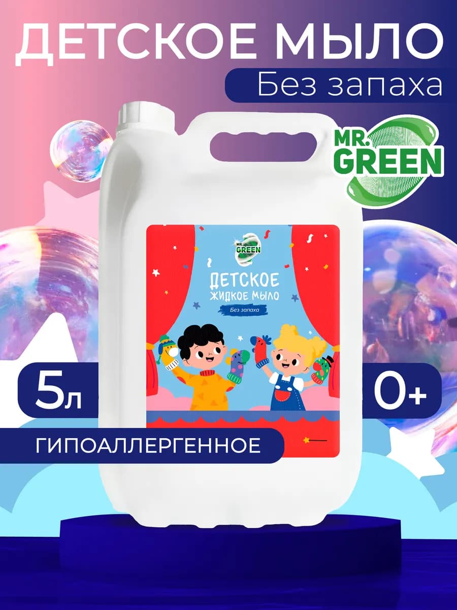 Детское жидкое мыло для рук Без запаха 5 литров