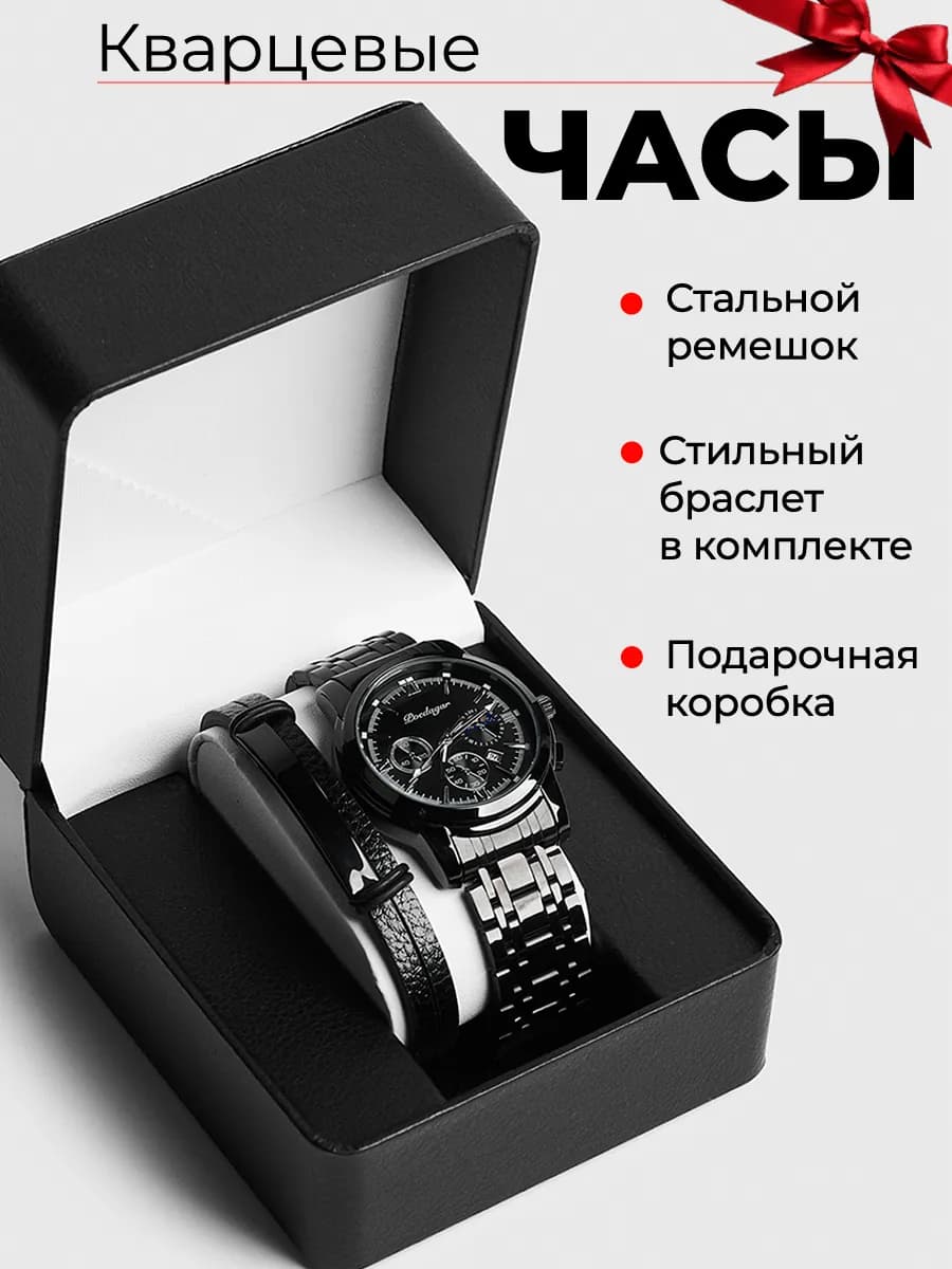 Часы наручные мужские с браслетом