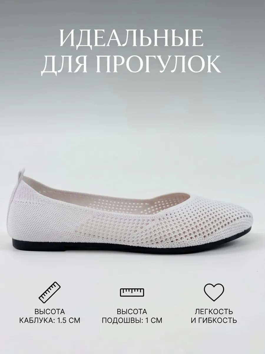 Балетки летние повседневные