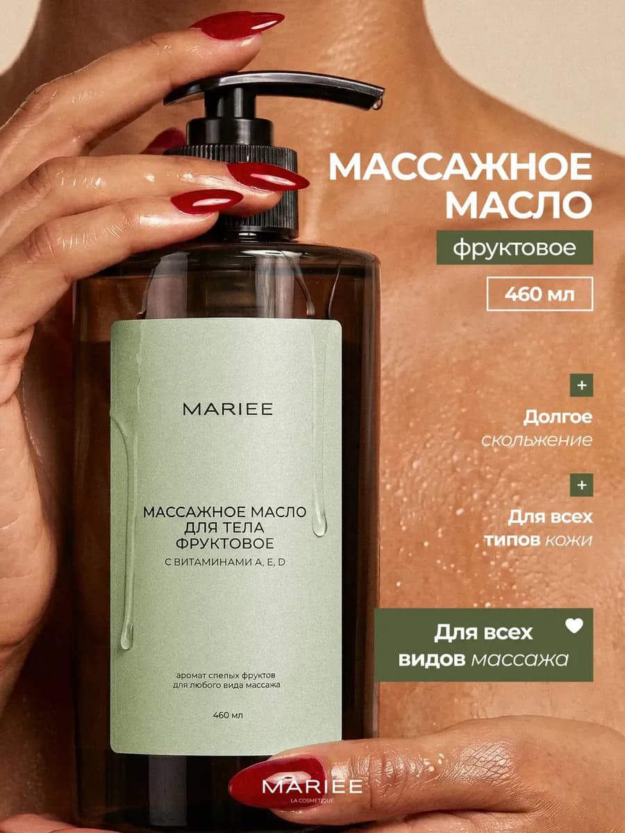 Массажное масло для тела профессиональное