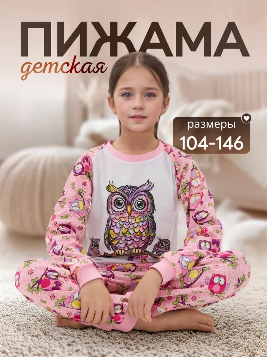 Пижама сова