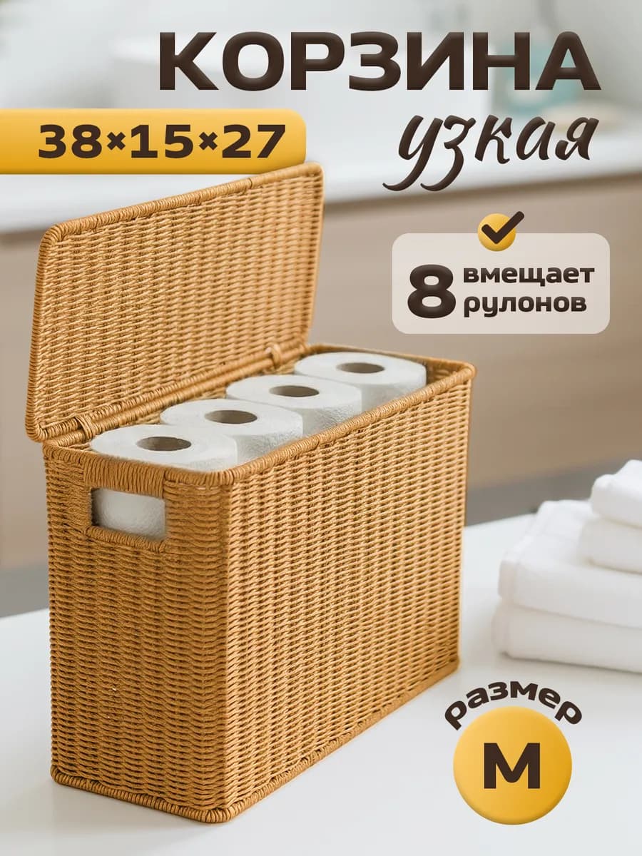 Корзинка плетеная с крышкой для белья