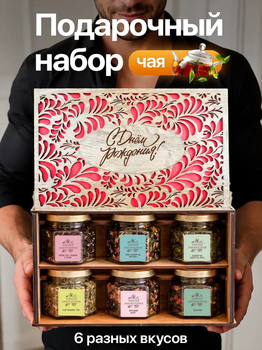 Набор чая подарочный в баночках