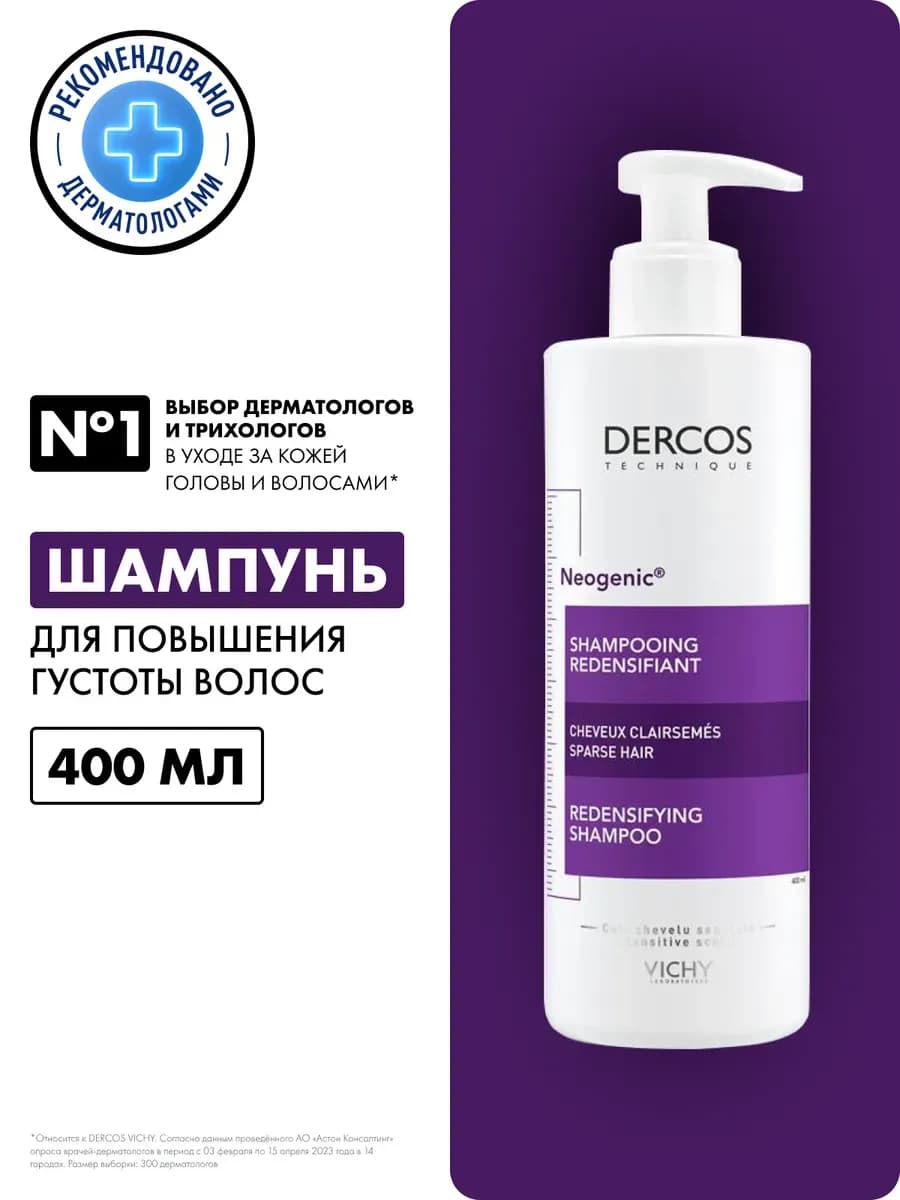 DERCOS NEOGENIC Шампунь для густоты волос, 400 мл