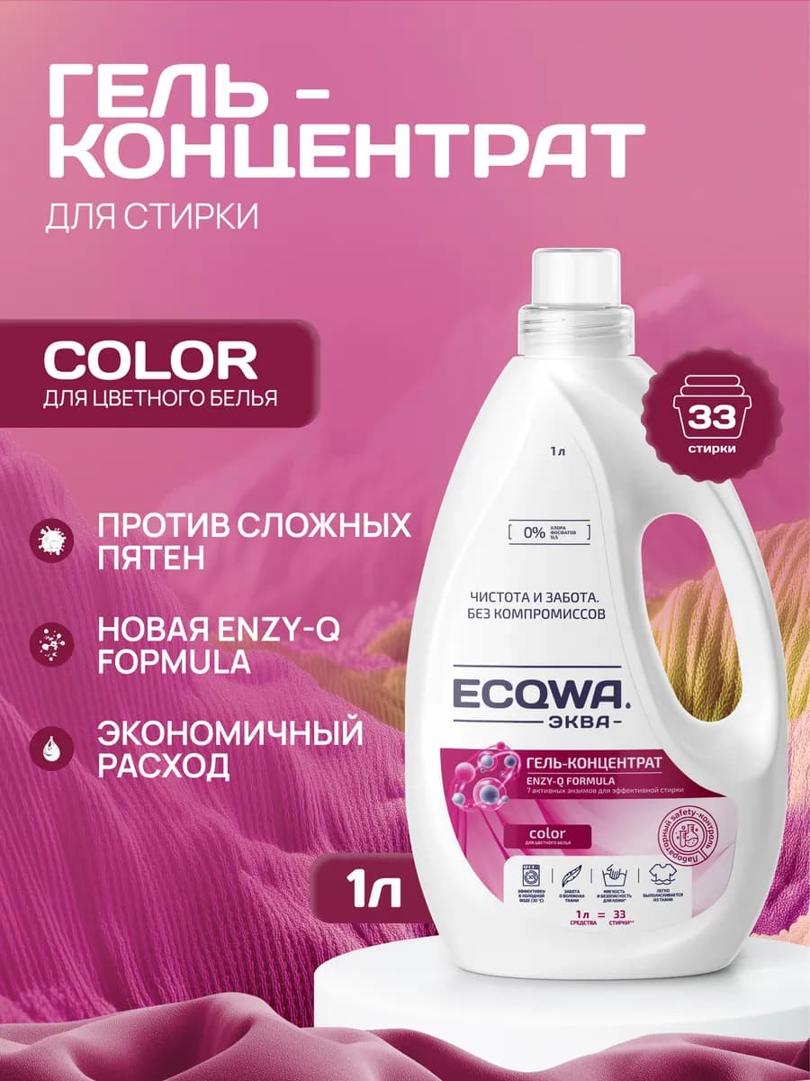 ЭКВА Гель-концентрат для стирки COLOR, 1л