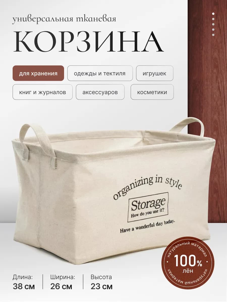 Тканевая корзина для белья и игрушек