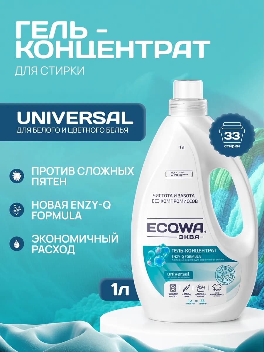 ЭКВА Гель-концентрат для стирки UNIVERSAL, 1л