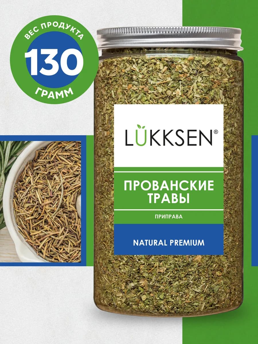 Приправа универсальная Прованские травы 130г