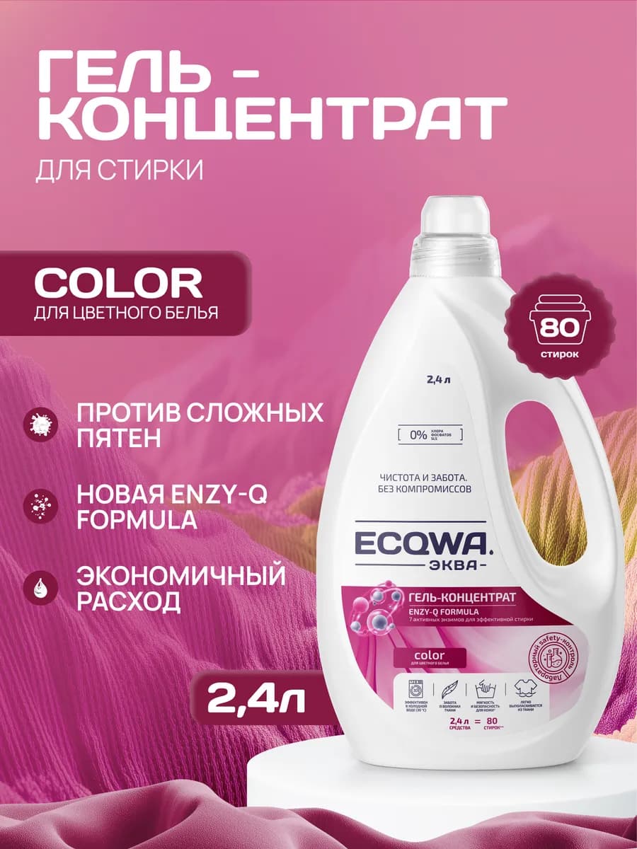 ЭКВА Гель-концентрат для стирки COLOR, 2,4л