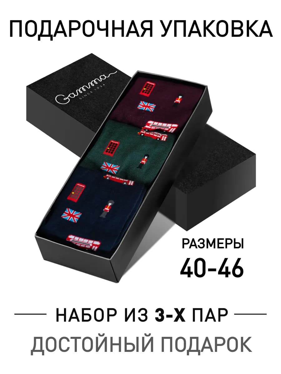Носки высокие хлопковые Гамма подарочный набор 3 пары