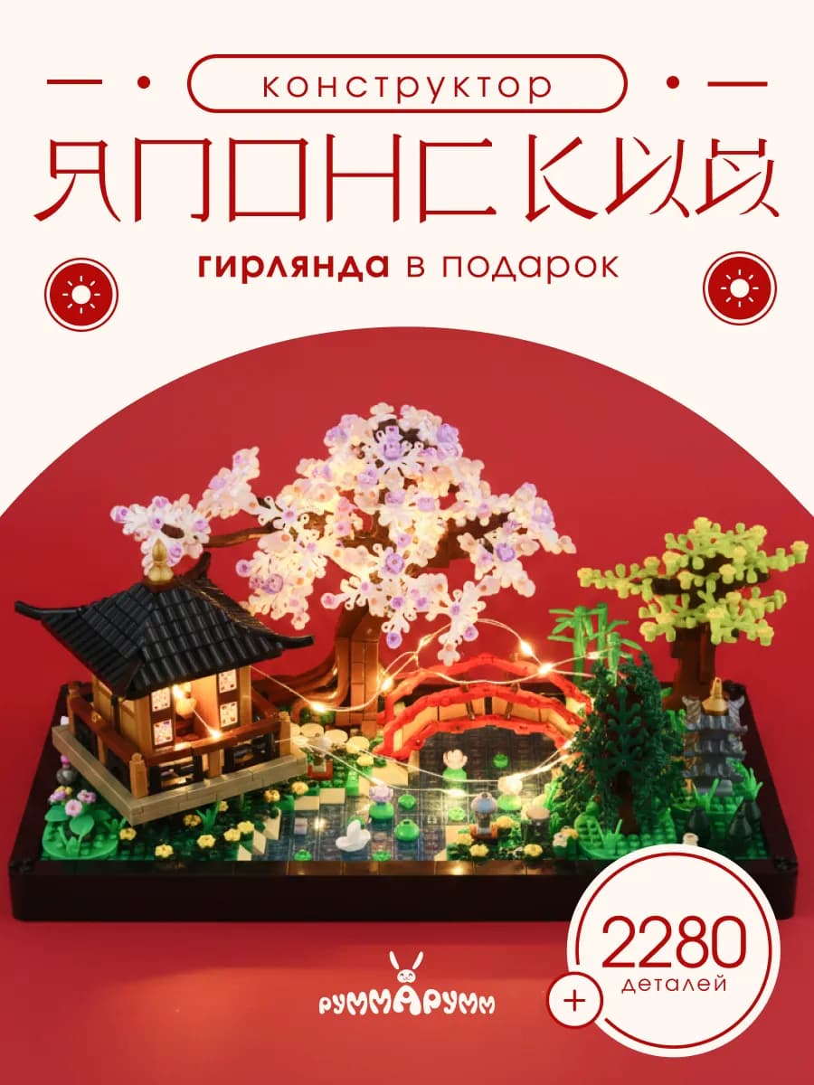 Конструктор ночник Бонсай
