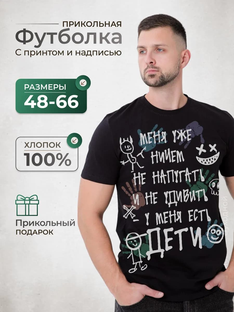 Прикольная футболка с принтом в подарок
