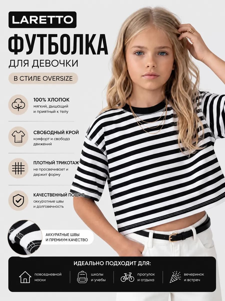 Футболка для девочки в черную полоску