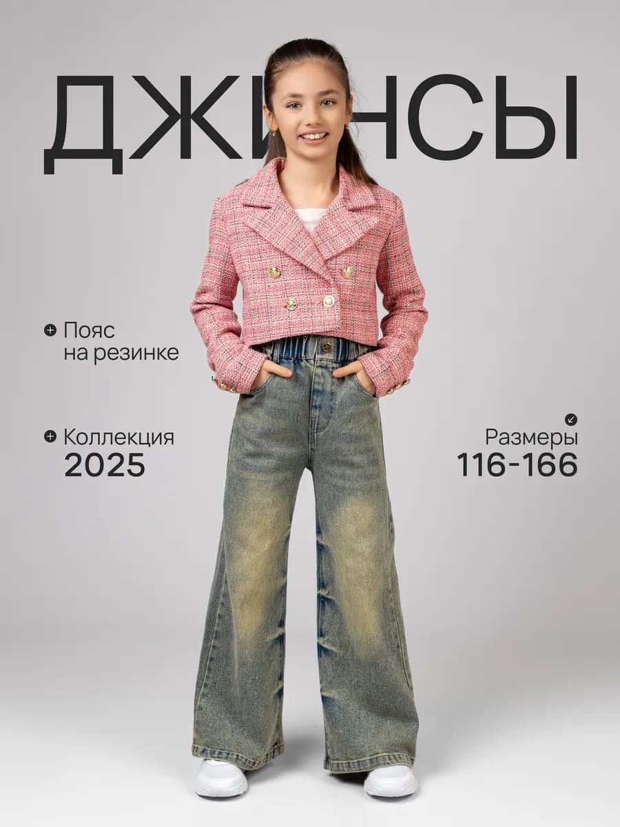 Джинсы подростковые широкие на резинке