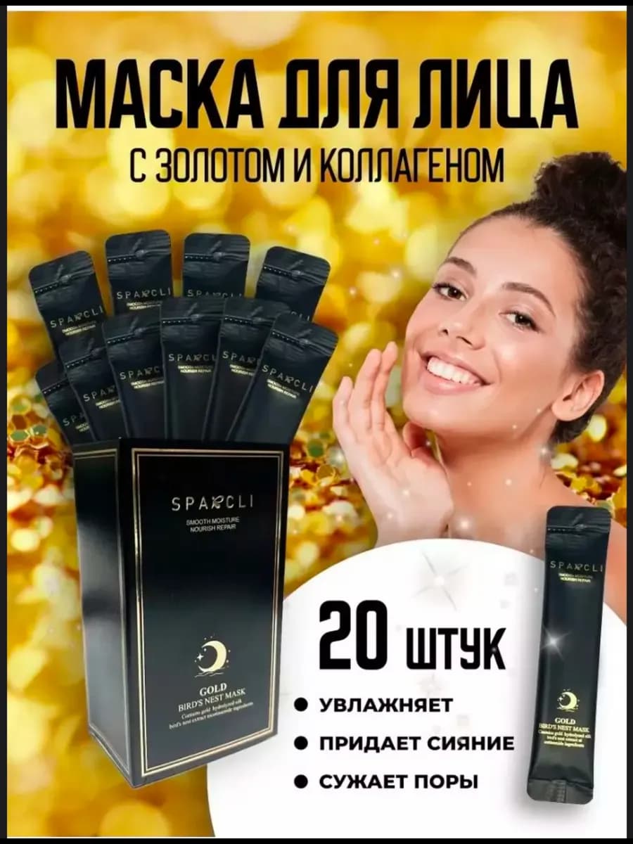 Маски для лица антивозрастная ночная уходовая косметика