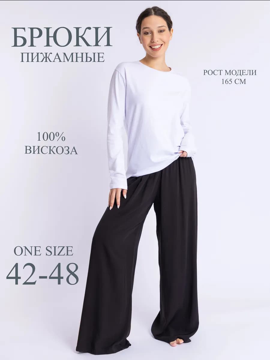 брюки домашние пижамные
