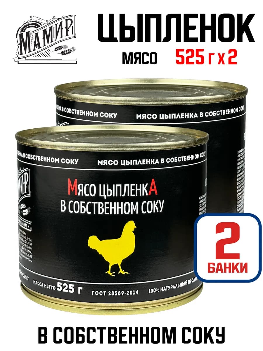 Мясо цыпленка в собственном соку ГОСТ, 525 г - 2 шт