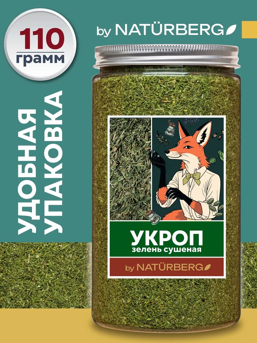 Укроп сушеный зелень 110г