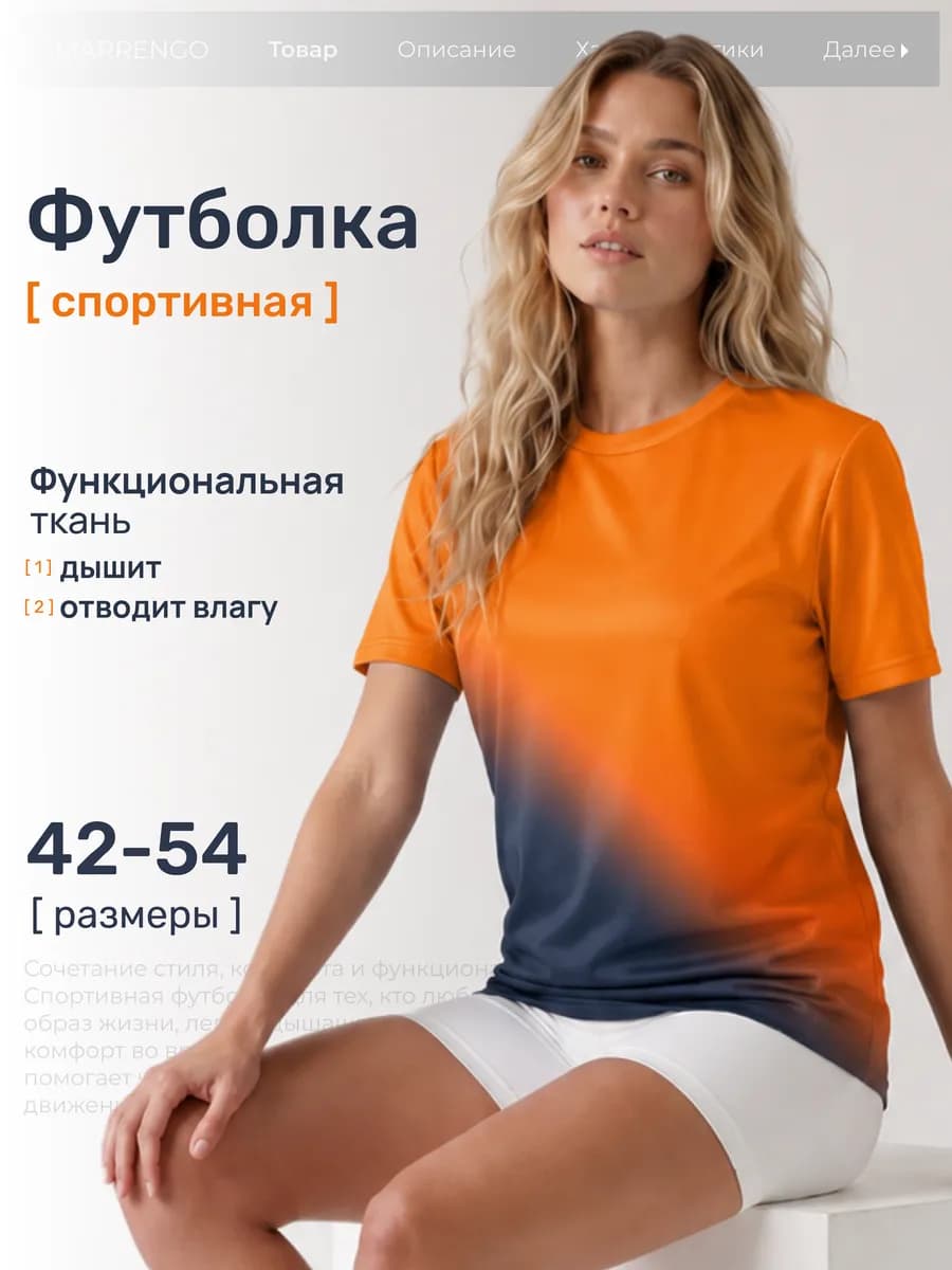 Футболка спортивная