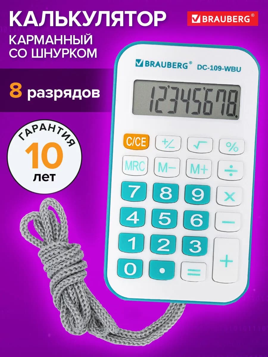 Калькулятор карманный маленький мини со шнурком 8 разрядов