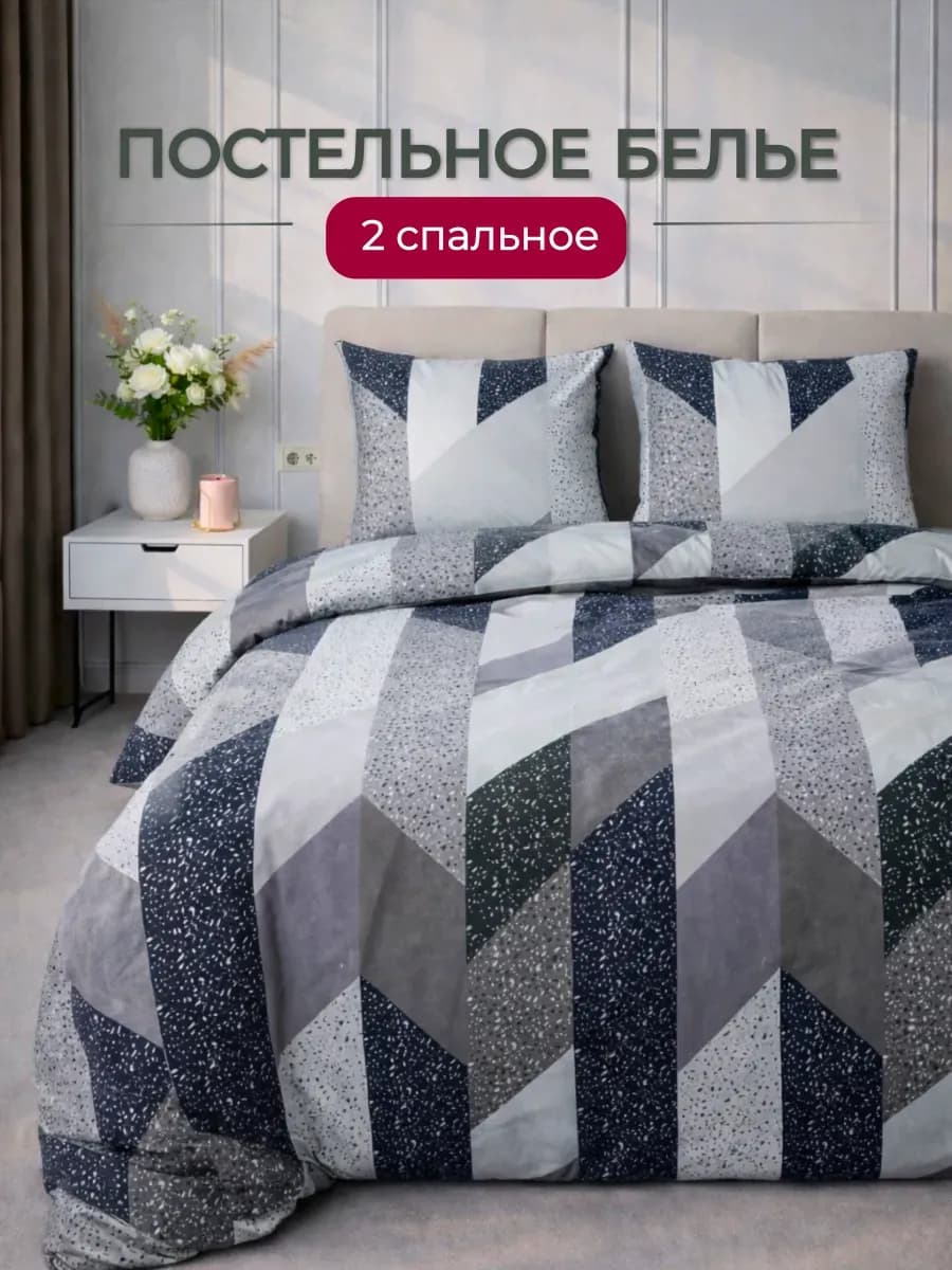 Постельное белье 2 спальное с принтом