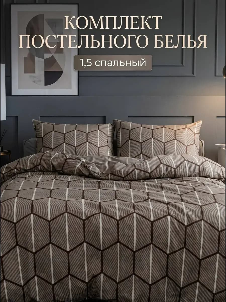 Постельное белье 1.5 спальное с принтом