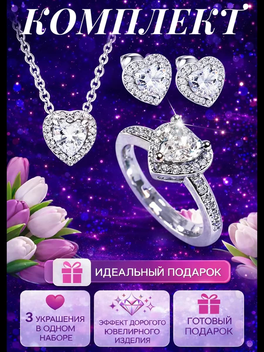 Подарочный Набор Пандора Белое Сердце подарок - фото 1