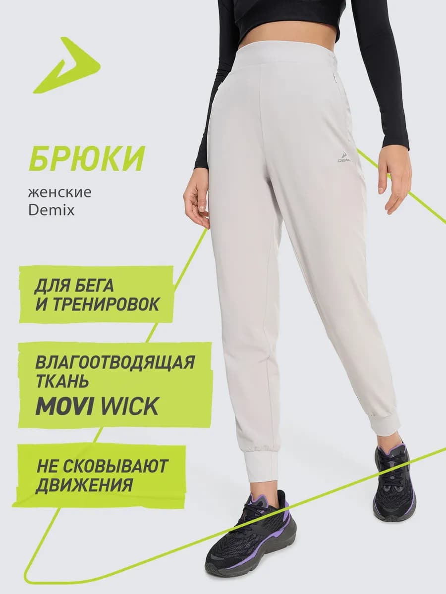 Брюки спортивные женские