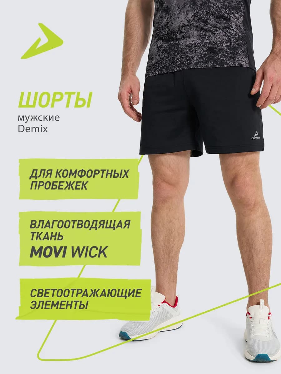 Шорты спортивные мужские