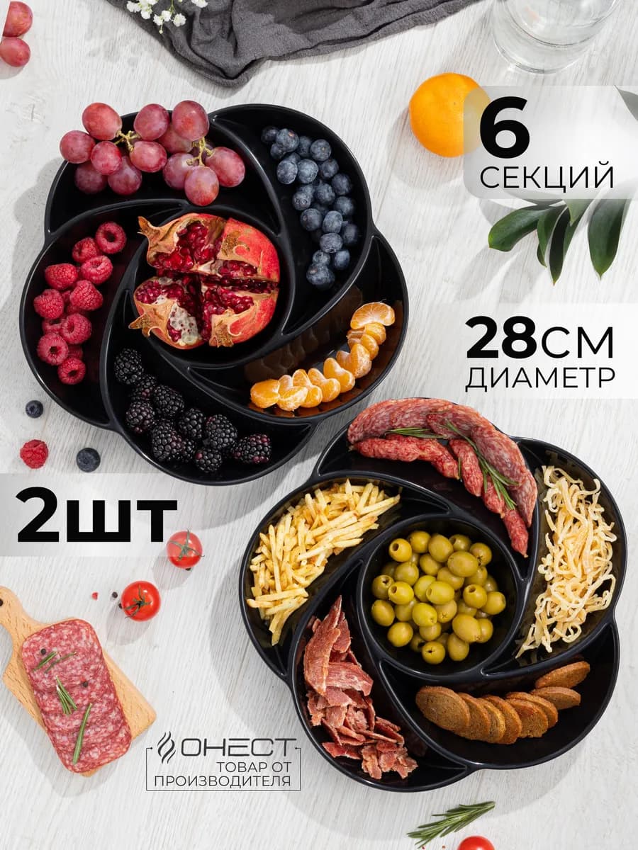 Менажница пластиковая набор 2 шт