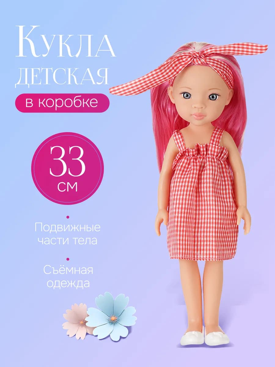 Кукла для девочки
