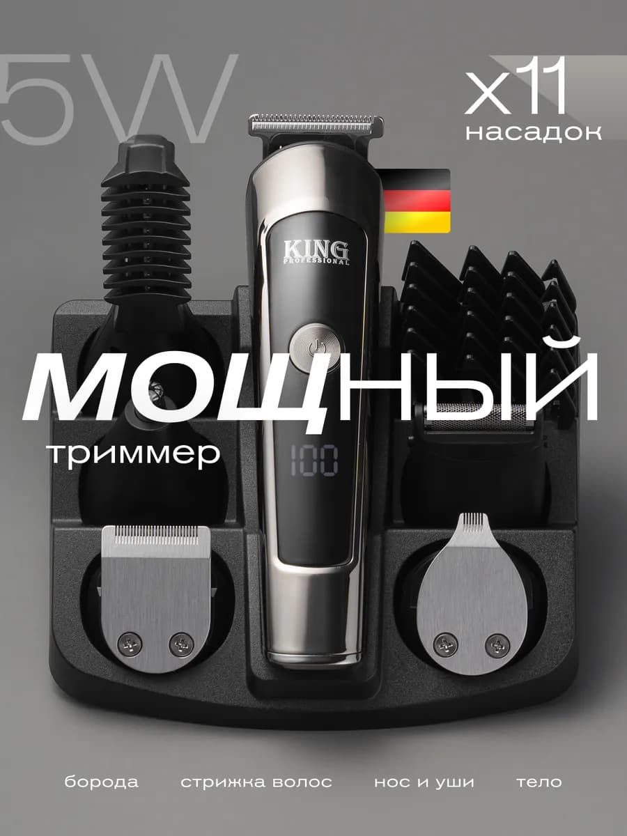 Триммер для бороды и тела