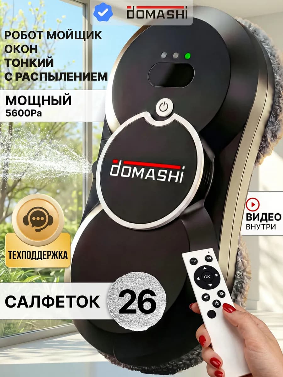Робот мойщик окон для дома с распылением Рэй Ray