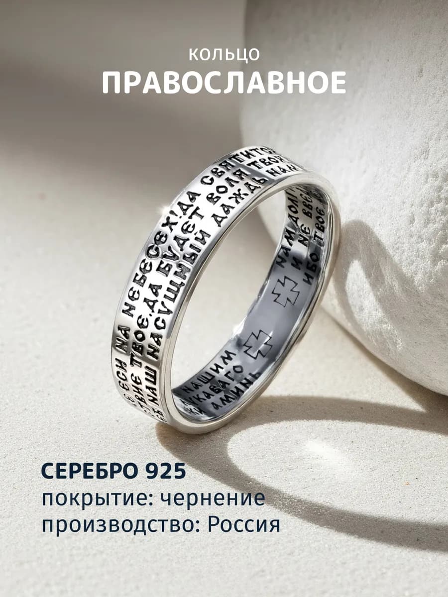 Кольцо серебро 925 с молитвой