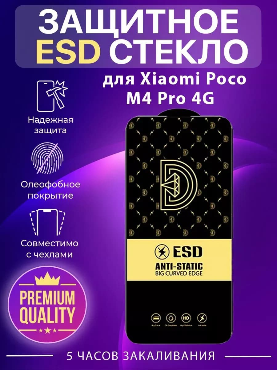 Защитное стекло для Xiaomi Poco M4 Pro 4G