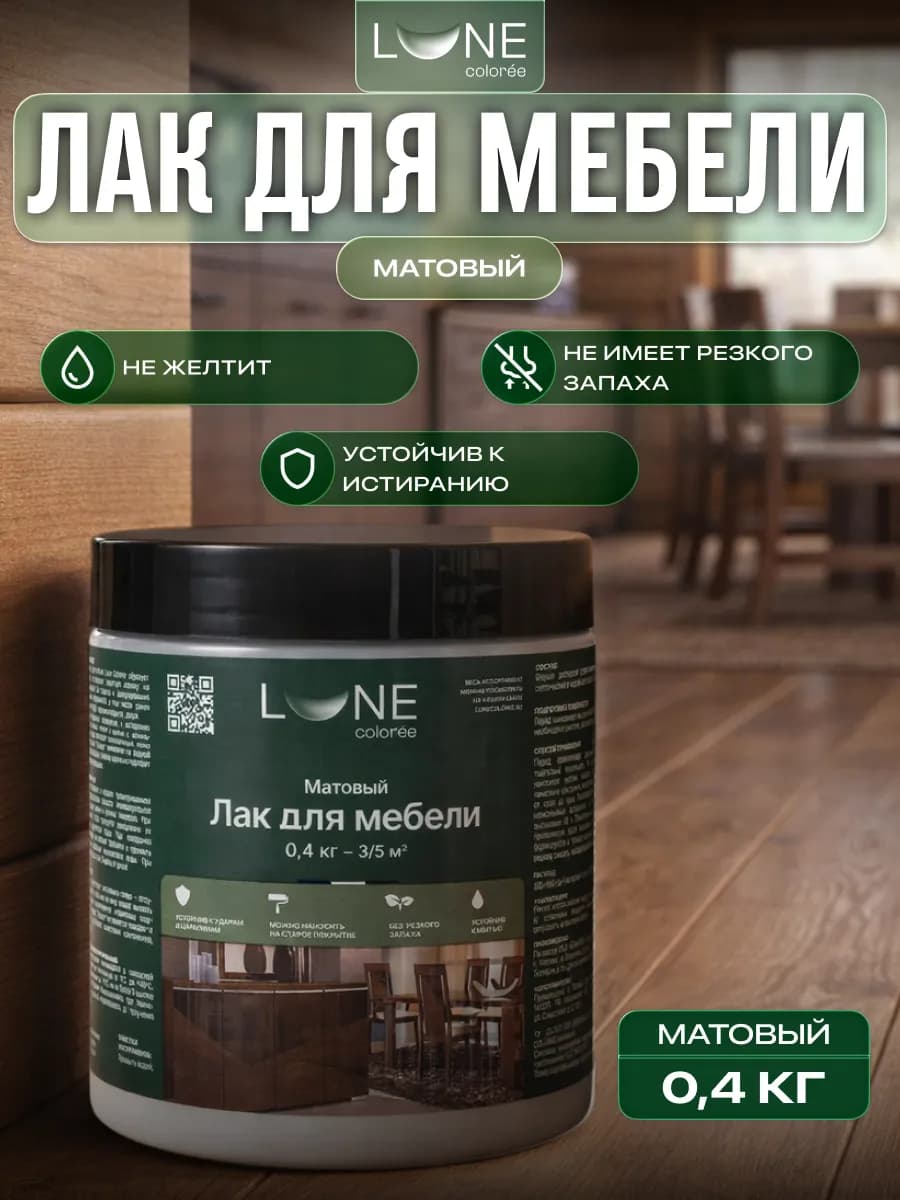 Лак для дерева и мебели без запаха матовый 0,4кг