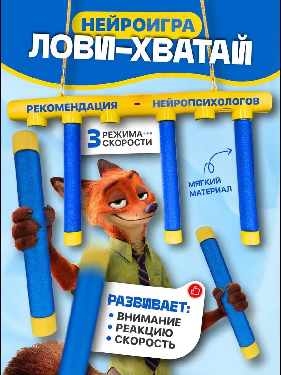 Нейро игра на реакцию и внимание для детей лови палку